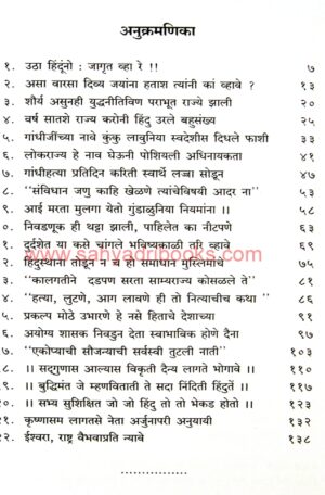 UthaHindunoJagrutVhaRe_I