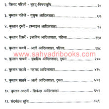 Vijapurchi-Adilshahi_I