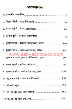 Vijapurchi-Adilshahi_I