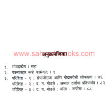 Yuvraj-Sambhajiraje-ani-Sati-Godavari_I