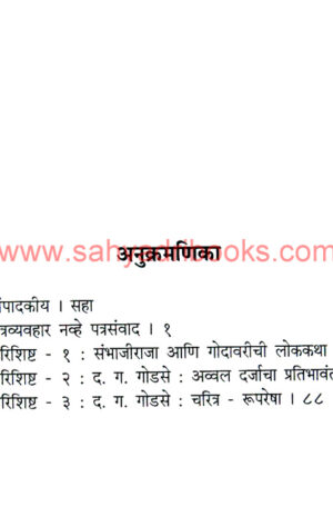 Yuvraj-Sambhajiraje-ani-Sati-Godavari_I