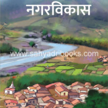 Maratha-Kalkhandatil-NagarVikas Maratha-Kalkhandatil-NagarVikas