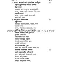 Maratha-Kalkhandatil-NagarVikas_I Maratha-Kalkhandatil-NagarVikas_I