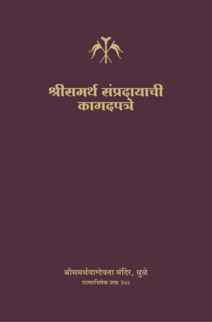 Shri-SamarthSampradayachi-Kagadpatre