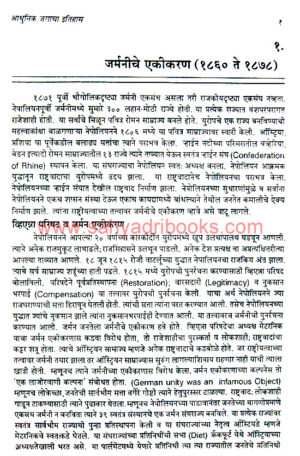 Adhunik-jagacha-itihas-Bhag-1-1860-te-1920_Sample