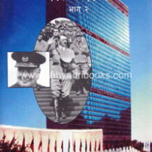 Adhunik-jagacha-itihas-Bhag-2-1920-te-1975 Adhunik-jagacha-itihas-Bhag-2-1920-te-1975