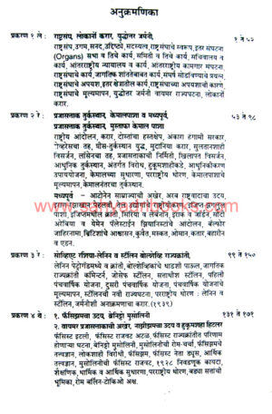 Adhunik-jagacha-itihas-Bhag-2-1920-te-1975_I