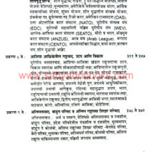 Adhunik-jagacha-itihas-Bhag-2-1920-te-1975_I2 Adhunik-jagacha-itihas-Bhag-2-1920-te-1975_I2