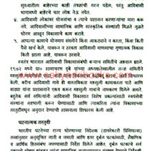 Adiwasi-Utthanacha-Hakara_Sample1 Adiwasi-Utthanacha-Hakara_Sample1