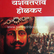 Maharaja-Yashwantrao-Holkar