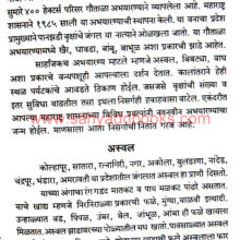 Maharashtratil-Abhayaranye_Sample