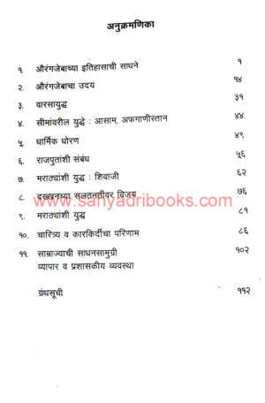 Mugal-Samrat-Aurangjeb_I