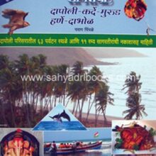 Sad-Sagarachi-Dapoli-murud-Harne-Dabhol
