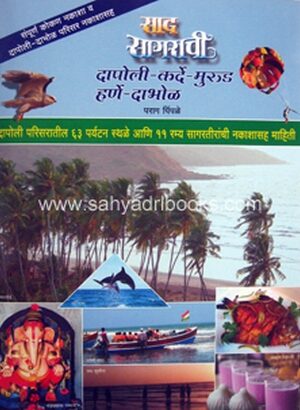 Sad-Sagarachi-Dapoli-murud-Harne-Dabhol