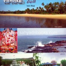 Sad Sagarachi-Guhagar-Velneshwar-Hedavi Sad Sagarachi-Guhagar-Velneshwar-Hedavi