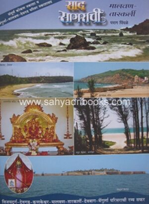 Sad-Sagarachi–Malwan-Tarkarli