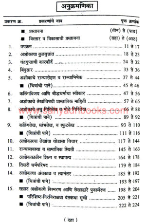 Samrat-Ashok-Charitra_I