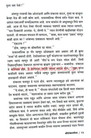 ShriShankarLila_Sample