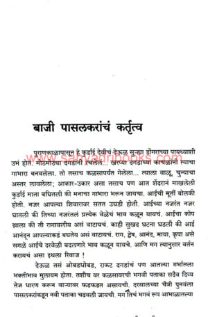 Vir-Baji-Pasalkar_Sample