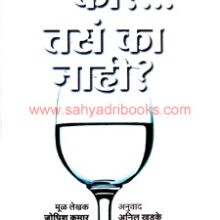 Asach-Ka-Tasa-Ka-Nahi