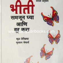 Bhiti-Samajun-Ghya-ani-Dur-Kara