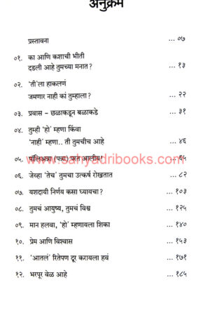 Bhiti-Samajun-Ghya-ani-Dur-Kara_I