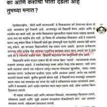 Bhiti-Samajun-Ghya-ani-Dur-Kara_Sample