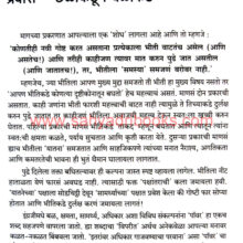 Bhiti-Samajun-Ghya-ani-Dur-Kara_Sample1