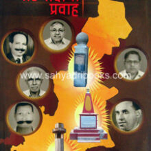 Cuncolim-Preranadayi-Pravah