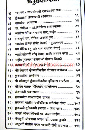 Cuncolim-Preranadayi-Pravah_I
