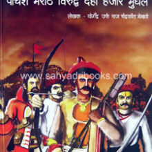 Devgirichi-Ladhai-1763 Devgirichi-Ladhai-1763