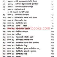 Devgirichi-Ladhai-1763_I Devgirichi-Ladhai-1763_I