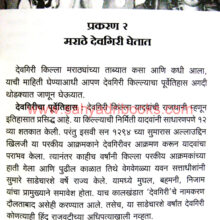 Devgirichi-Ladhai-1763_Sample1 Devgirichi-Ladhai-1763_Sample1