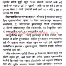 Devgirichi-Ladhai-1763_Sample2 Devgirichi-Ladhai-1763_Sample2