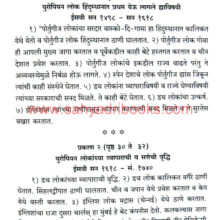 Hindusthanatil-Englishanchya-Rajyacha-Itihas_I Hindusthanatil-Englishanchya-Rajyacha-Itihas_I