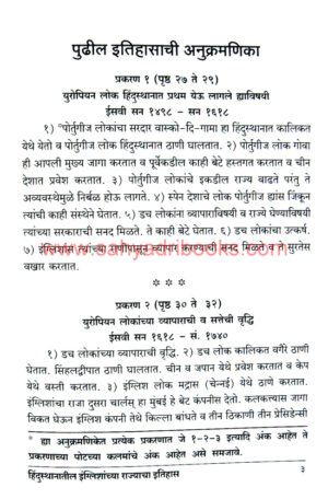 Hindusthanatil-Englishanchya-Rajyacha-Itihas_I