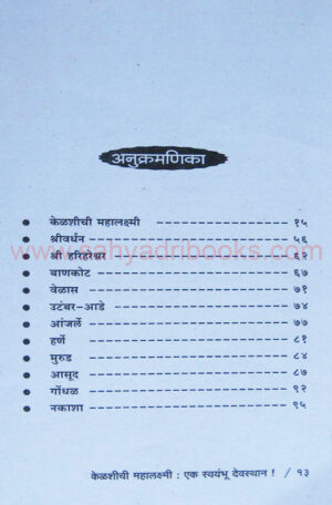 Kelshichi-Mahalaxmi_I