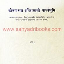 Konkanchya-Itihasachi-ParshwaBhumi Konkanchya-Itihasachi-ParshwaBhumi