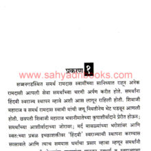 Mahaparakrami-Sarsenapati-Prataprao-Gujar_Sample Mahaparakrami-Sarsenapati-Prataprao-Gujar_Sample