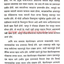 Mahaparakrami-Sarsenapati-Prataprao-Gujar_Sample1 Mahaparakrami-Sarsenapati-Prataprao-Gujar_Sample1