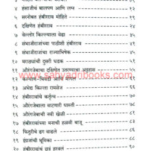 Maratha-Swarajyache-Sarsenapati-Hambirrao-Mohite_I