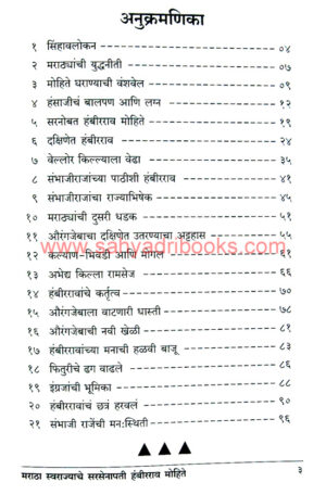 Maratha-Swarajyache-Sarsenapati-Hambirrao-Mohite_I