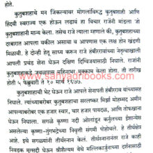 Maratha-Swarajyache-Sarsenapati-Hambirrao-Mohite_Sample