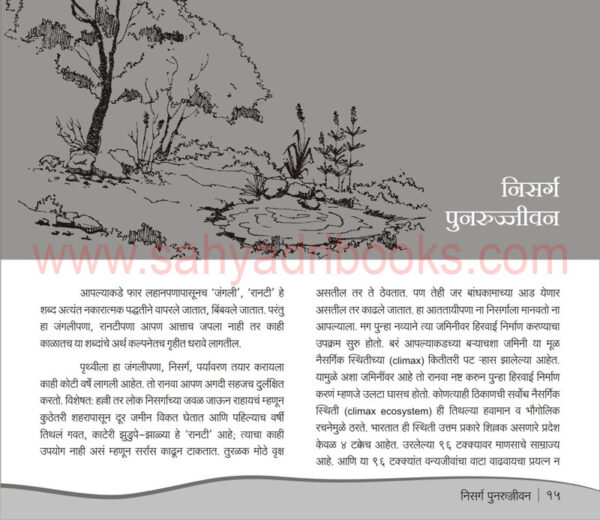 Nisarg-Sanvardhan_Sample