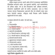 PantAmatya-Bawada-Daptar-Sample