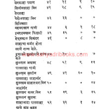 PantAmatya-Bawada-Daptar-Sample2