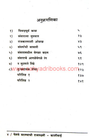 Peshwe-Gharanyachi-Rajlakshmi-Kashibai_I