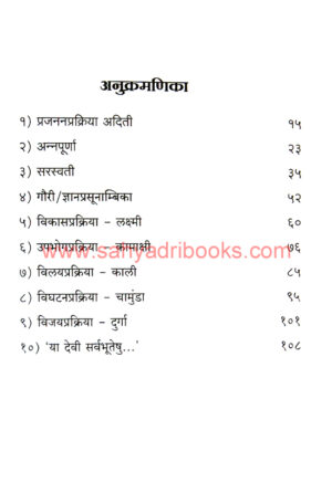 Prakriyaswarupa-Devata_I