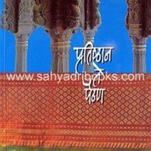 Pratishthan-Te-Paithan