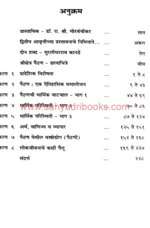 Pratishthan-Te-Paithan_I